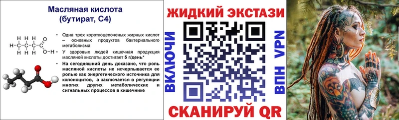 Бутират жидкий экстази  Городовиковск 