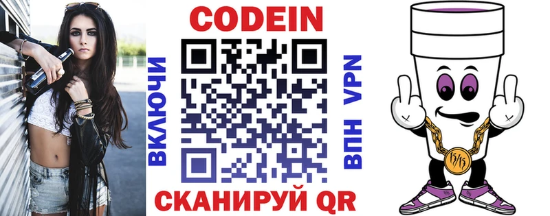 Кодеиновый сироп Lean Purple Drank  где можно купить наркотик  Городовиковск 
